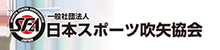 日本スポーツ吹矢協会